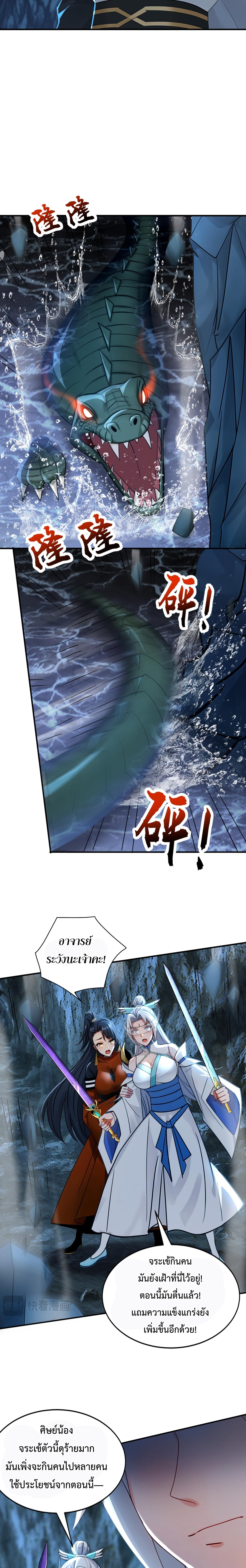 ข้าขอบ่มเพาะศิษย์แบบชิวๆ ก็แล้วกัน! (ชนจีน) ตอนที่ 170 หน้า 3