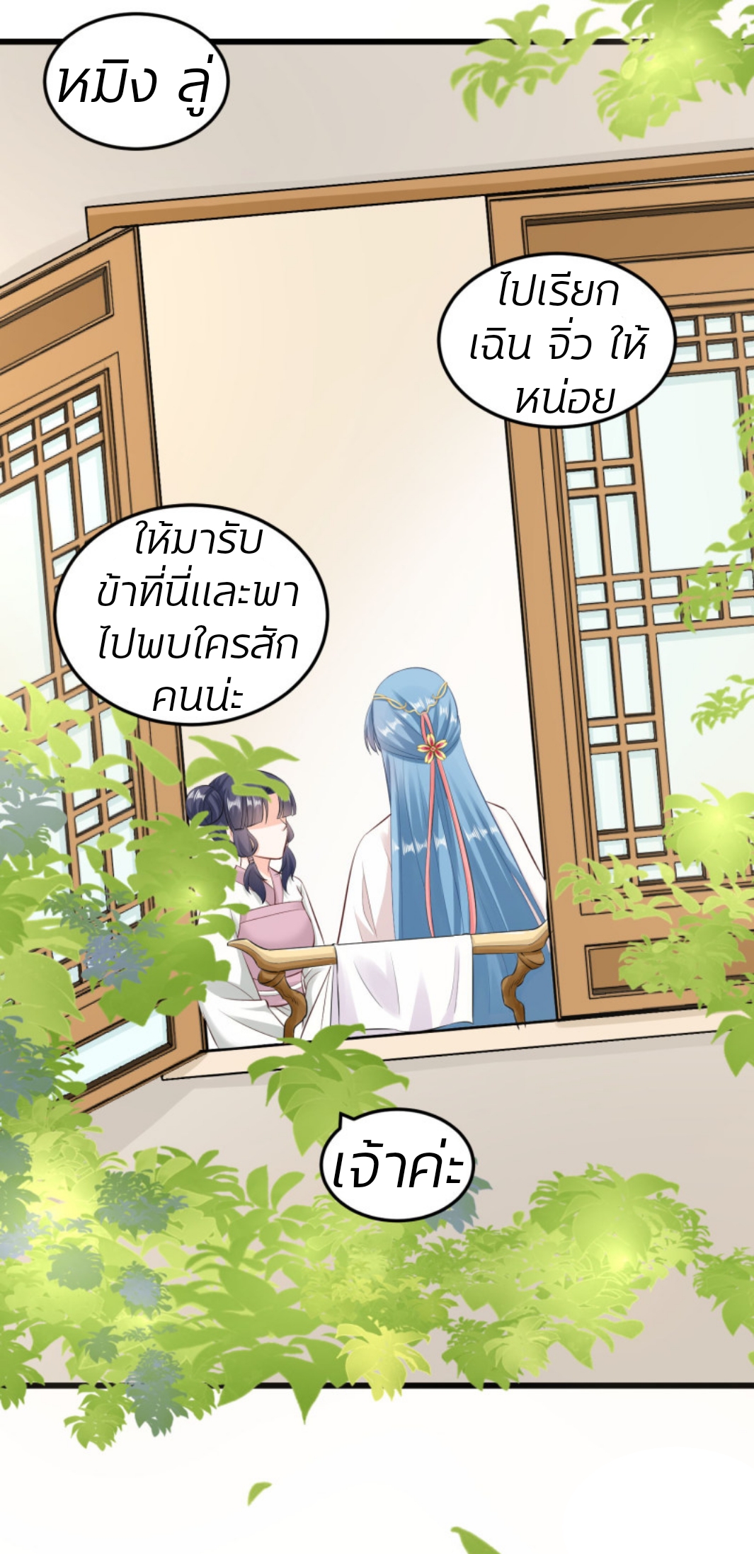คุณหนูใหญ่แพทย์พิษมรณะ ตอนที่ 15 หน้า 24