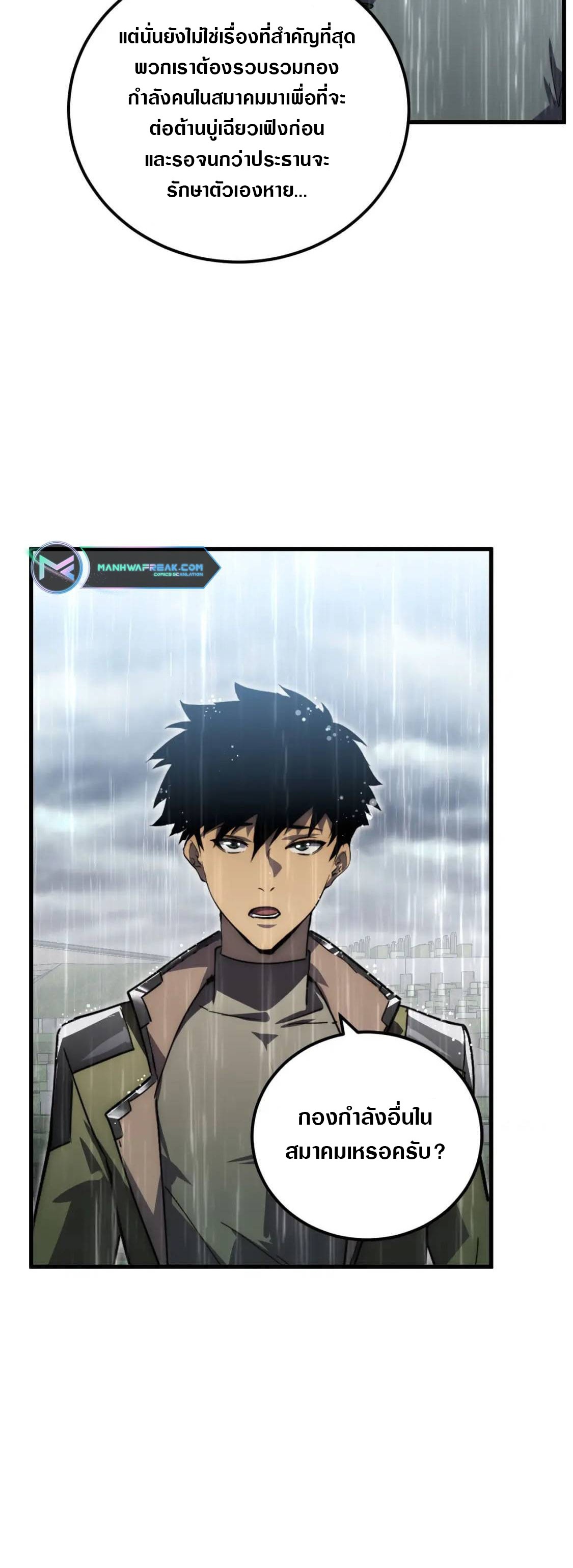 Rise From The Rubble |  เศษซากวันสิ้นโลก ตอนที่ 173 หน้า 12