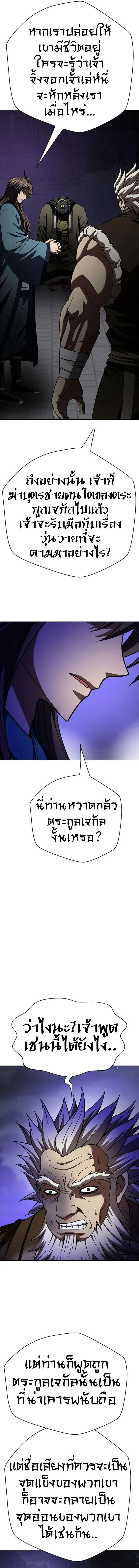 Invincible Territory ตอนที่ 8 หน้า 3