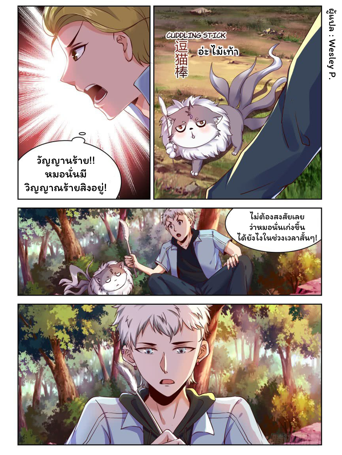 โรงเรียนเทพศิลปะการต่อสู้ ตอนที่ 3 หน้า 2