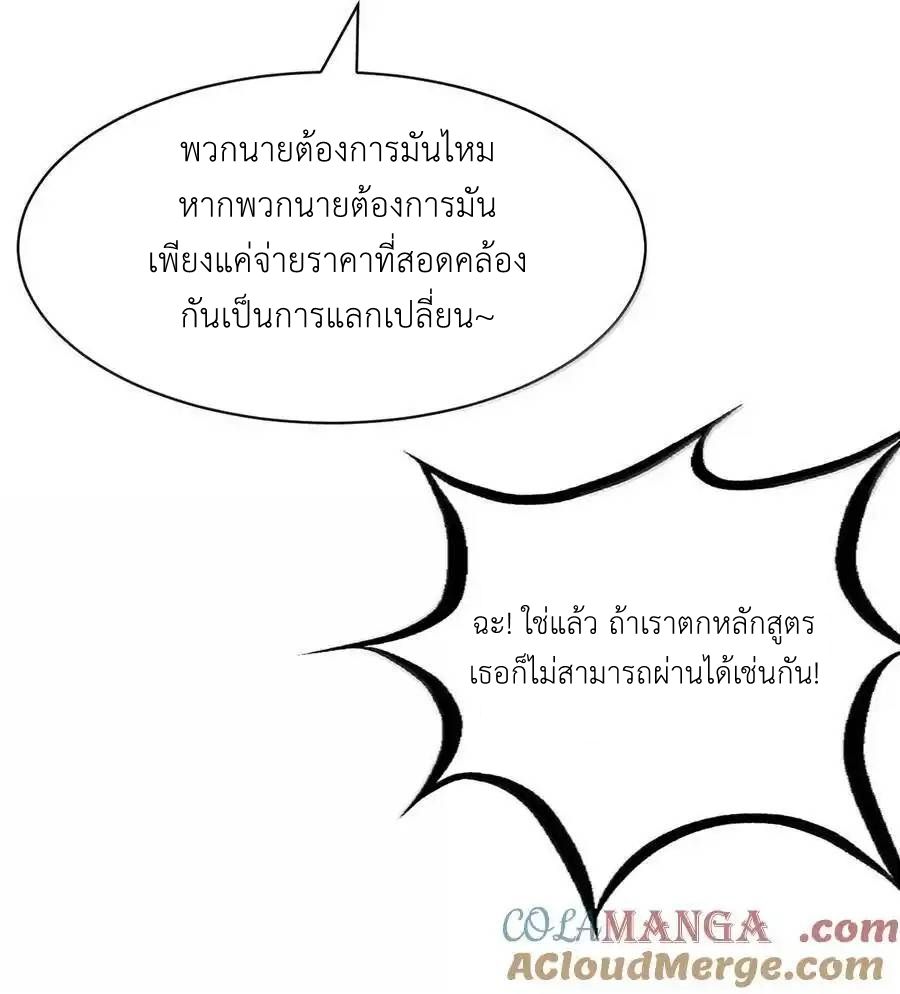 Demon x Angel can't get along! ตอนที่ 143 หน้า 49
