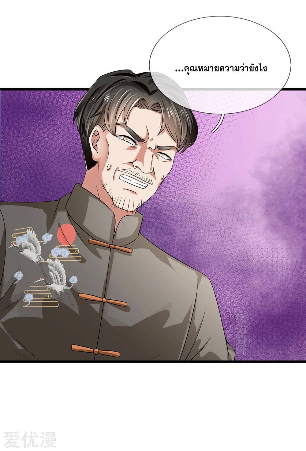 นครเซียนแห่งผู้ต่อต้านสวรรค์ ตอนที่ 115 หน้า 25