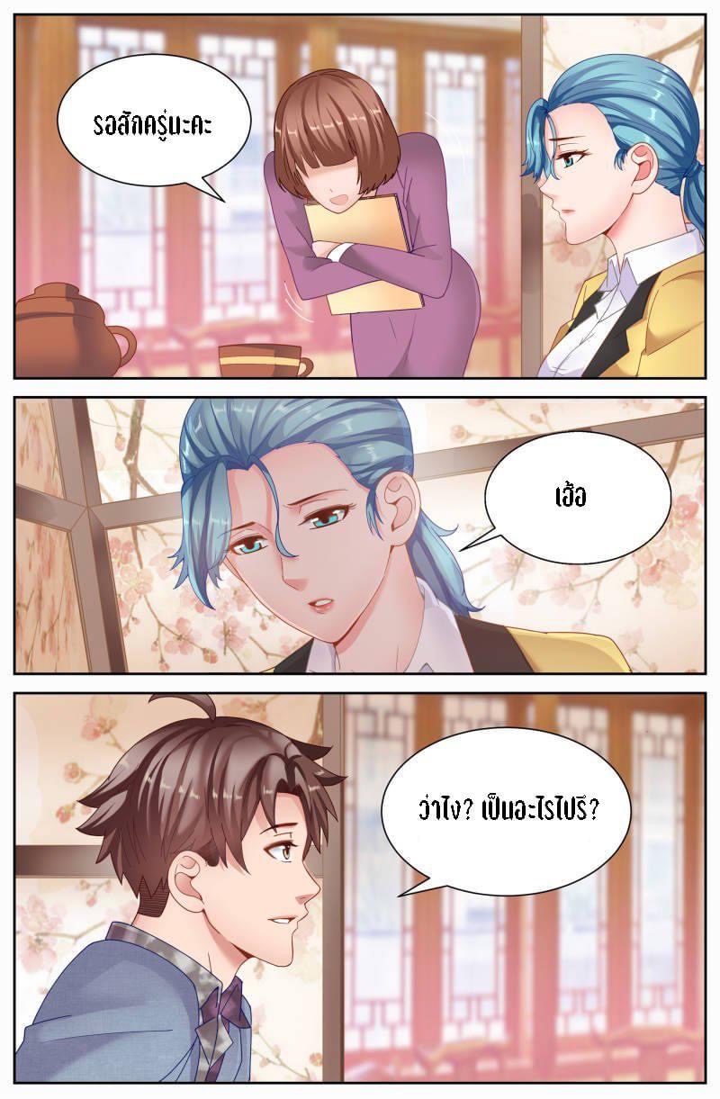 I Have a Mansion in the Post-apocalyptic World ตอนที่ 66 หน้า 5