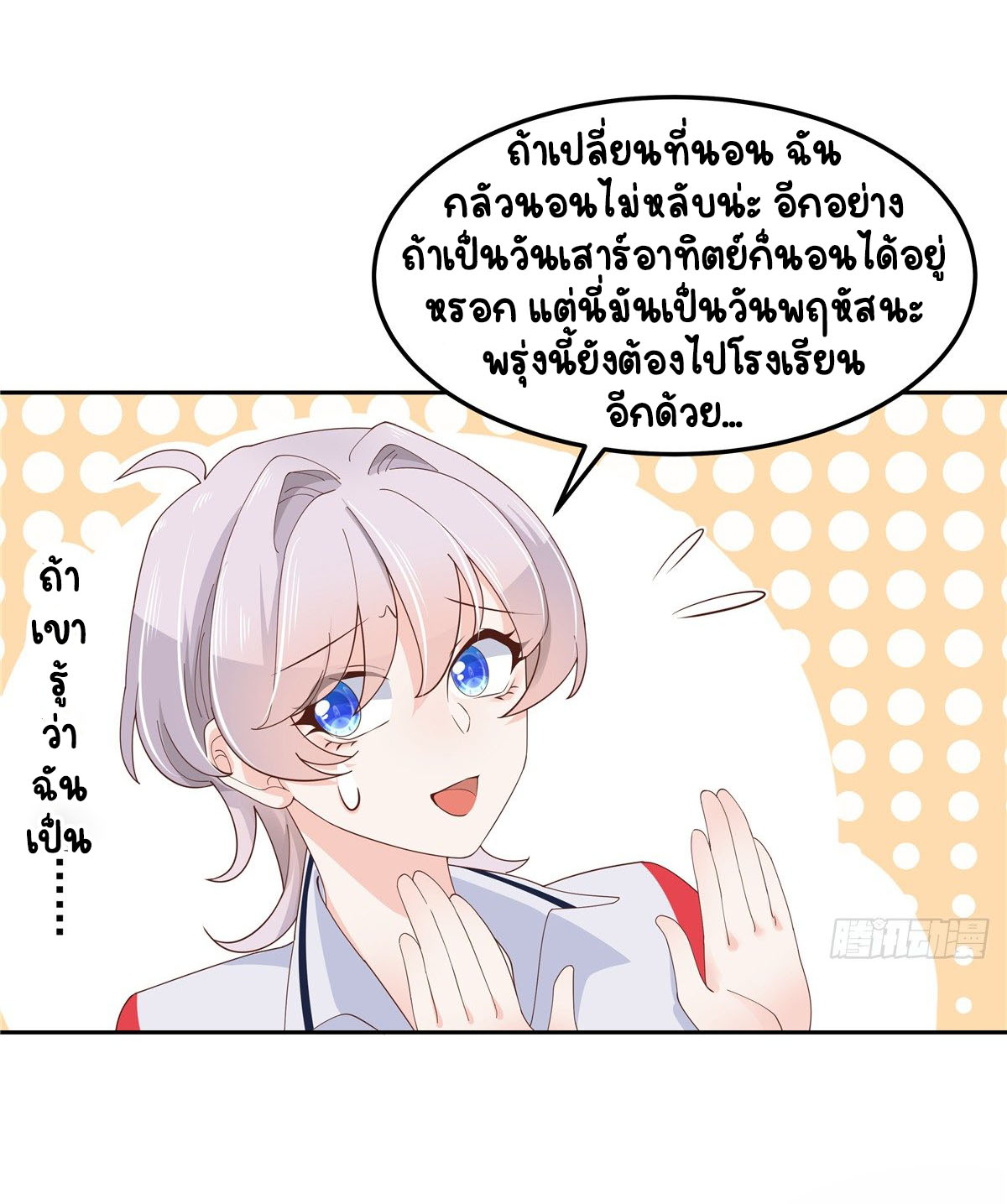 เจ้าชายโรงเรียนแห่งชาติเป็นเด็กผู้หญิง ตอนที่ 54 หน้า 20