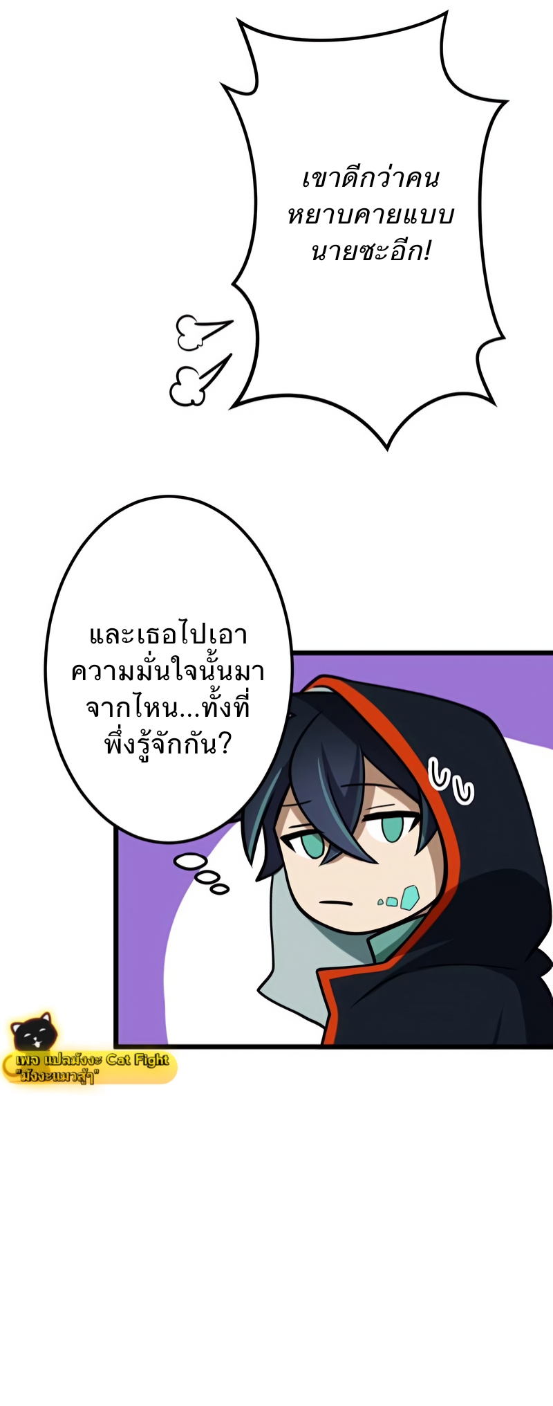ฉันกลับชาติมาเกิดใหม่เป็นก็อบลินระดับ SSS ตอนที่ 5 หน้า 13