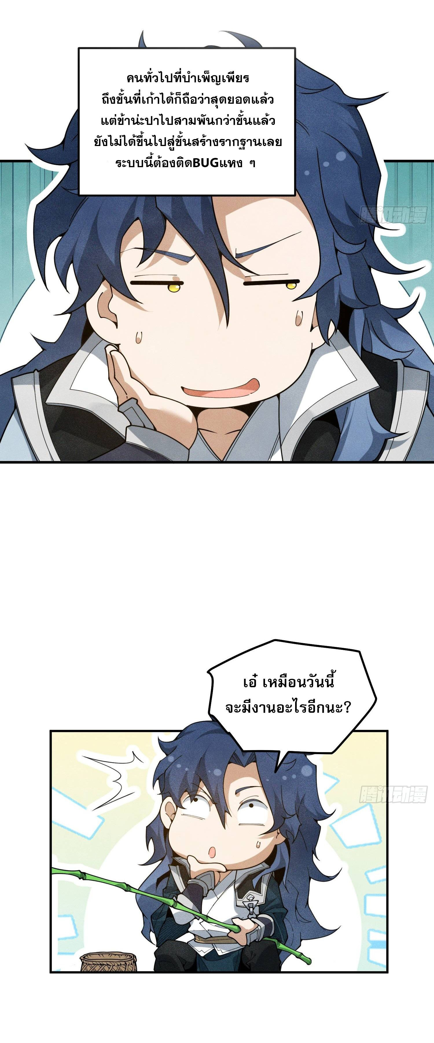 หลอมปราณ 3000 ขั้น : รับจักรพรรดินีเป็นศิษย์ ตอนที่ 1 หน้า 23