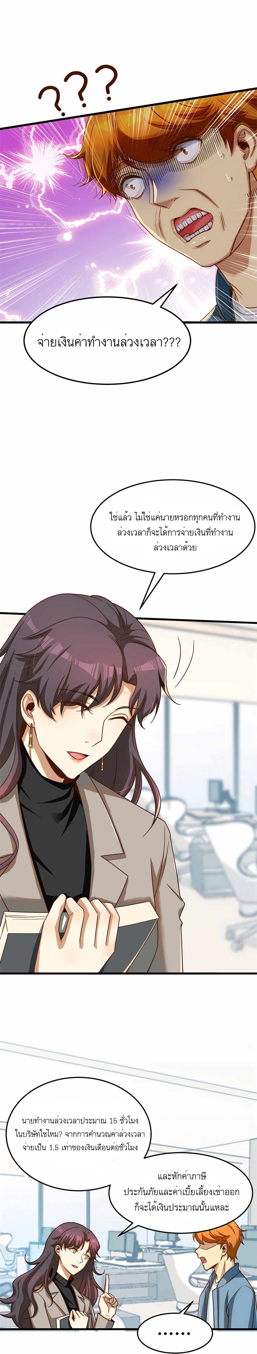 ระบบผลาญเงินเพื่อเป็นประธานบริษัท ตอนที่ 17 หน้า 7