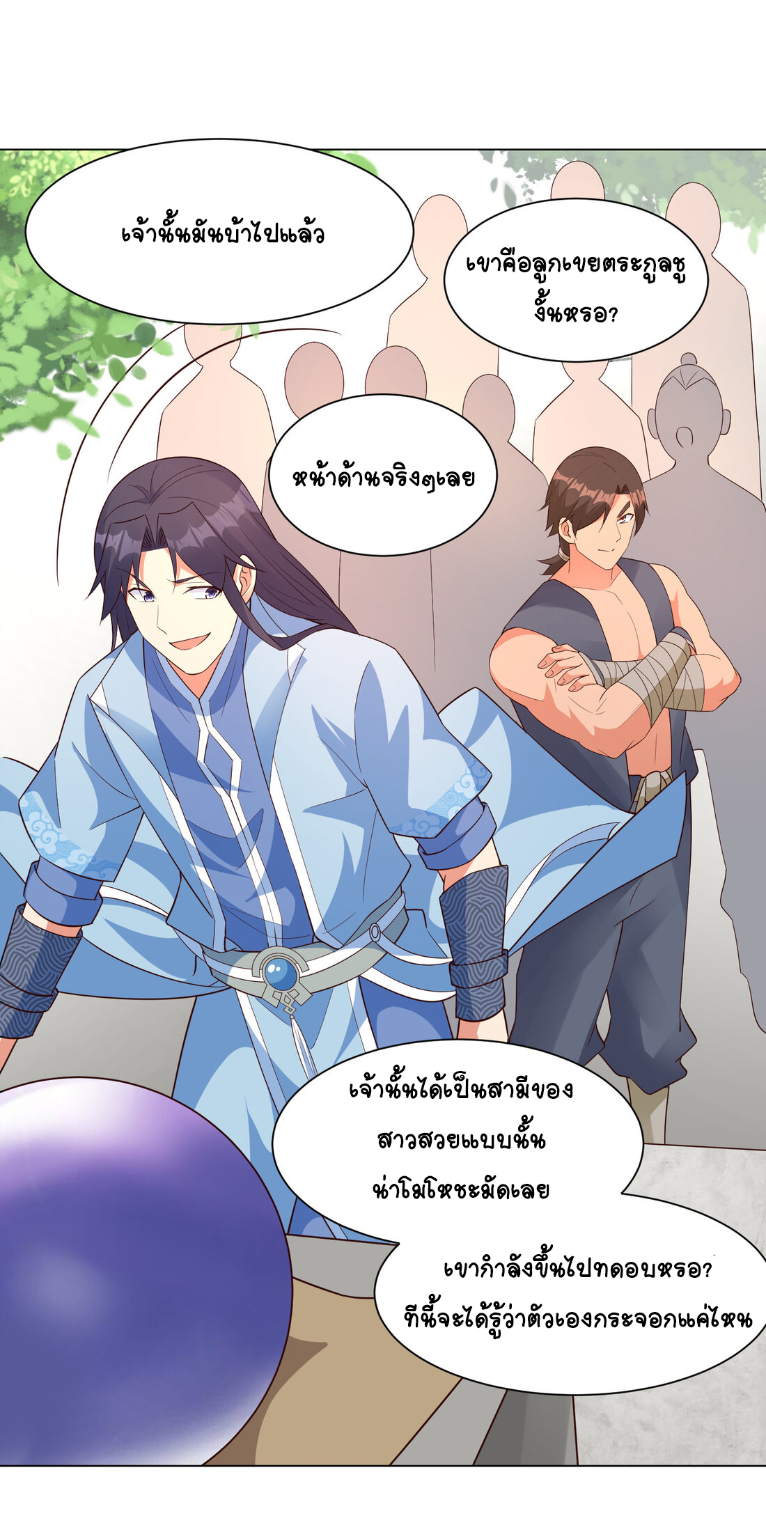 นักรบคีย์บอร์ดอมตะ ตอนที่ 29 หน้า 14