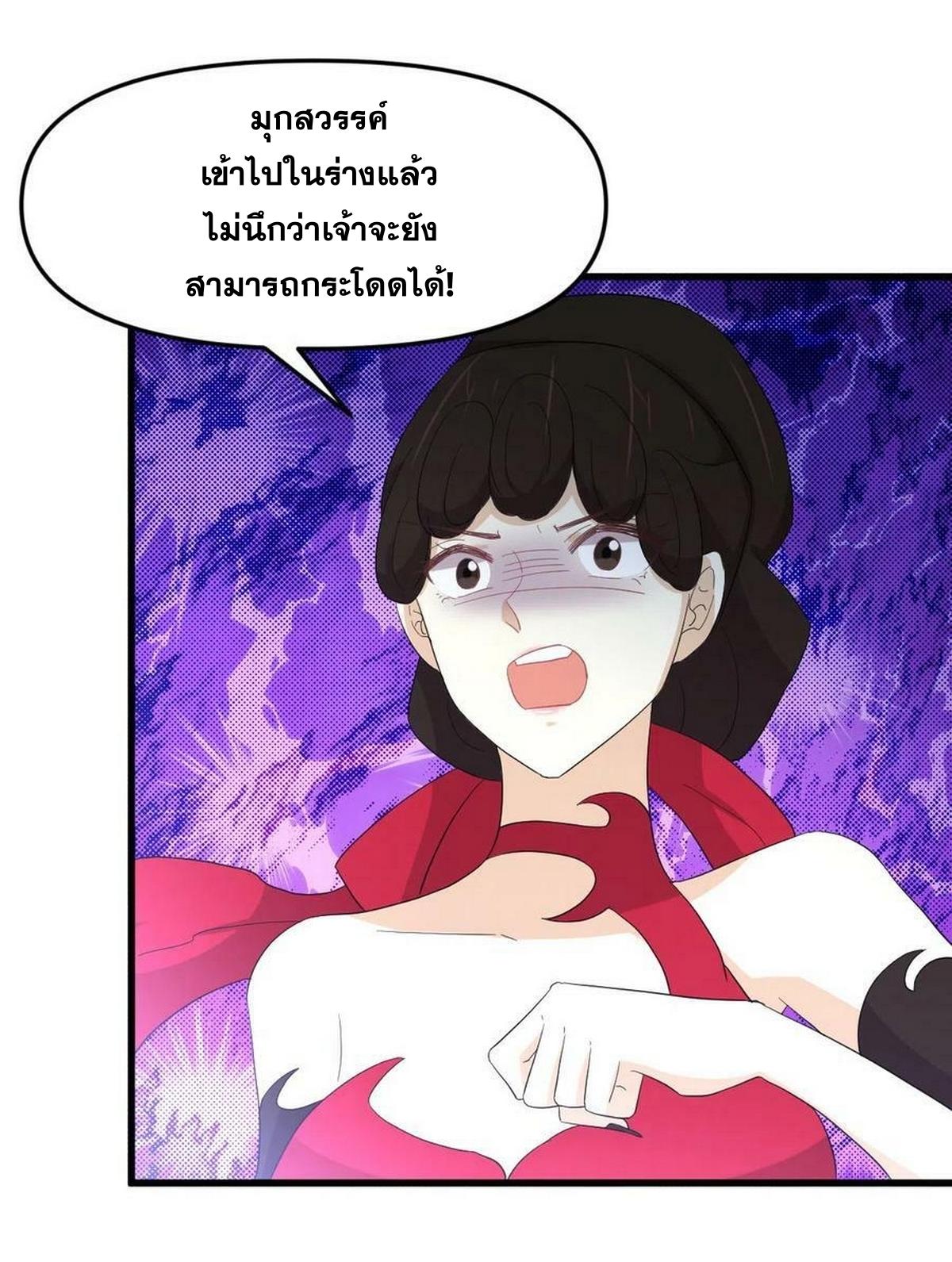 Immortal Swordsman in The Reverse World ข้าเซียนกระบี่ไม่เกาะสตรี ตอนที่ 341 หน้า 39