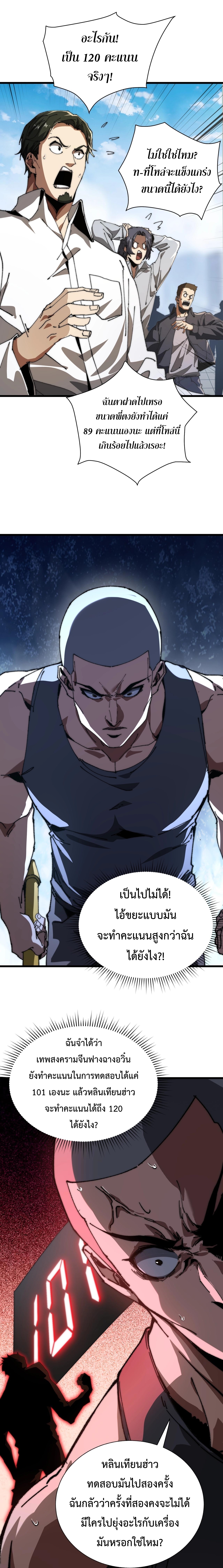 อัญเชิญเหล่ามาร ฉันคือหุบเหว ตอนที่ 3 หน้า 2