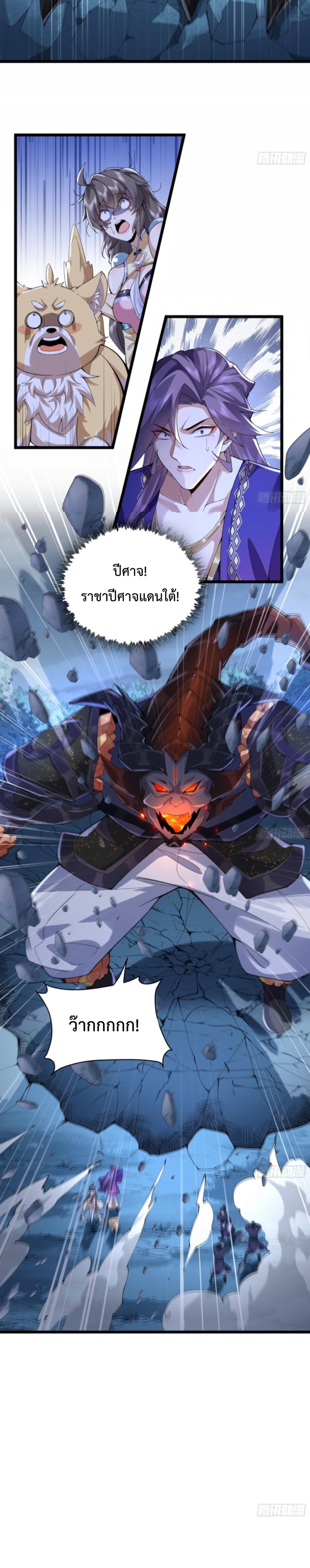 ปรากฎว่าข้ากลายเป็นเซียนที่ยิ่งใหญ่ซะได้ ตอนที่ 83 หน้า 8