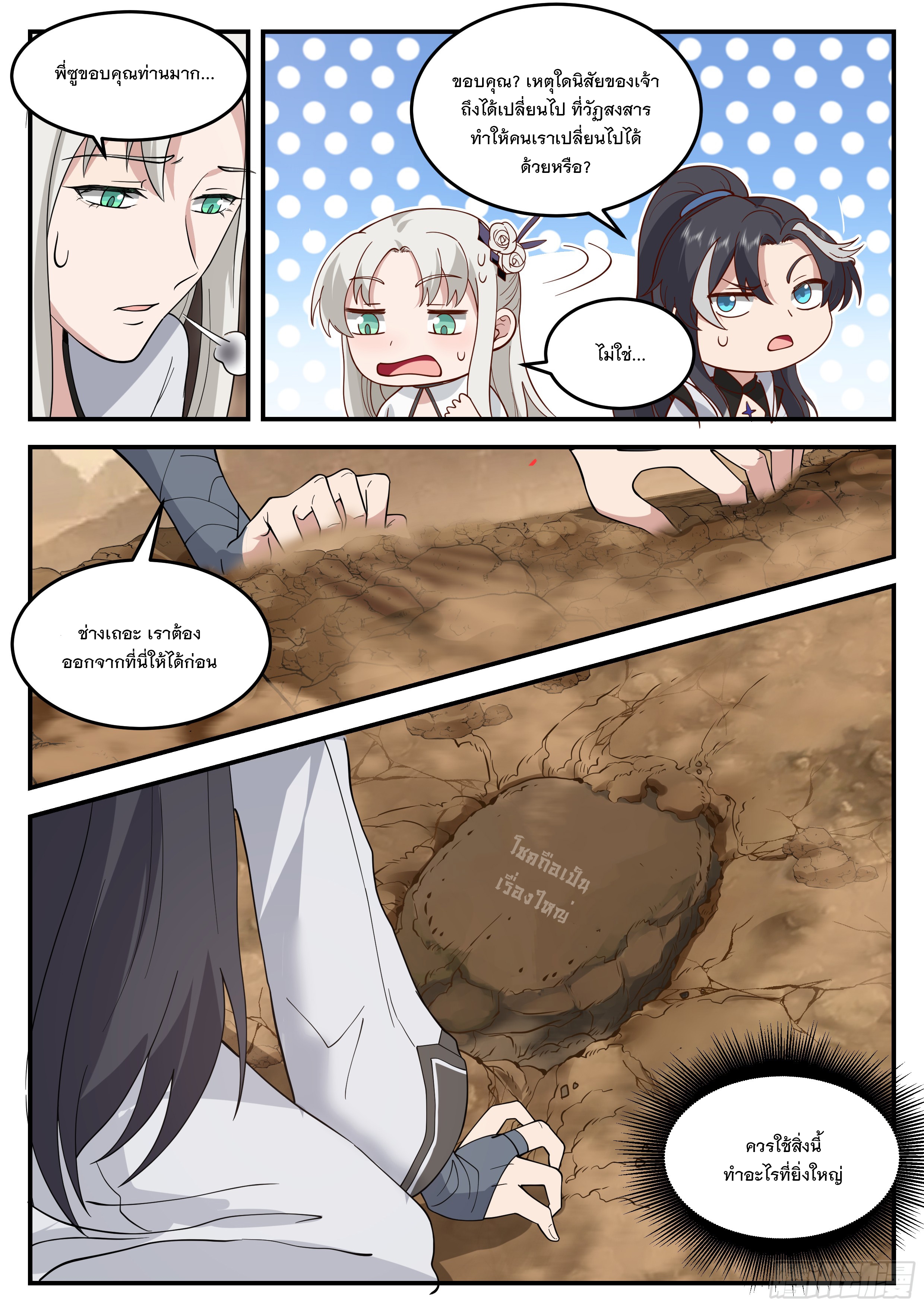 The Big Player of The Demon Clan ตอนที่ 20 หน้า 13