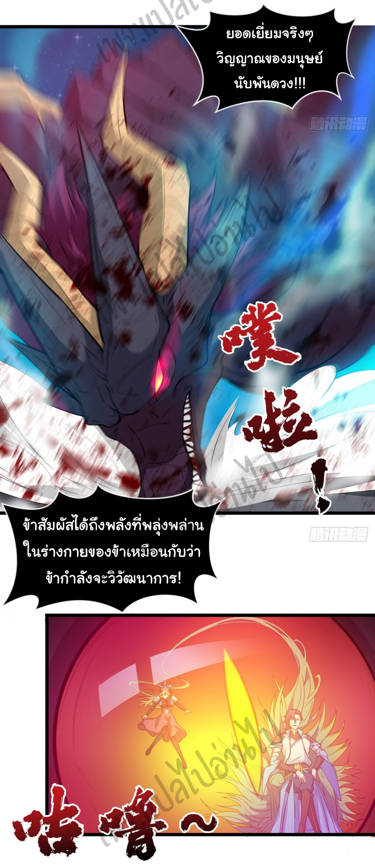 Junior Brother Demon Sovereign is too devoted ตอนที่ 45 หน้า 5