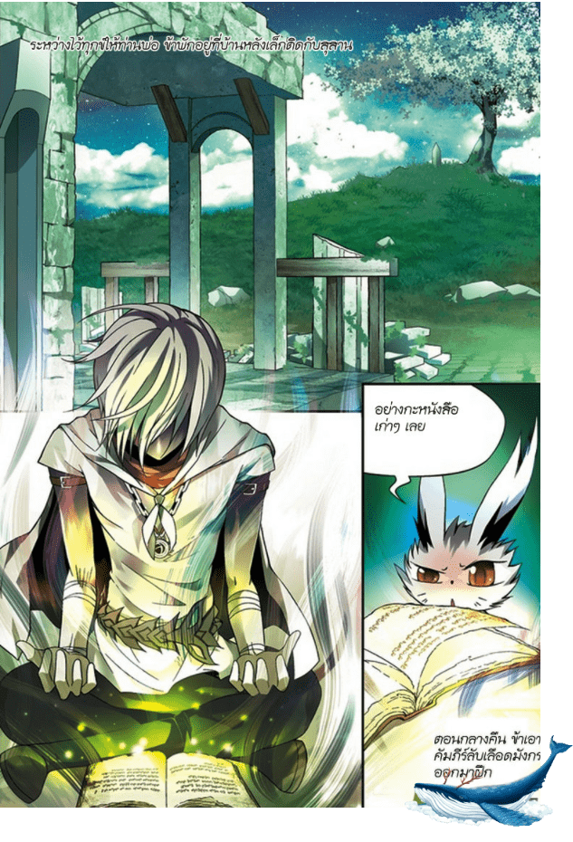 จิตสังหารเลือดมังกร ตอนที่ 63 หน้า 2