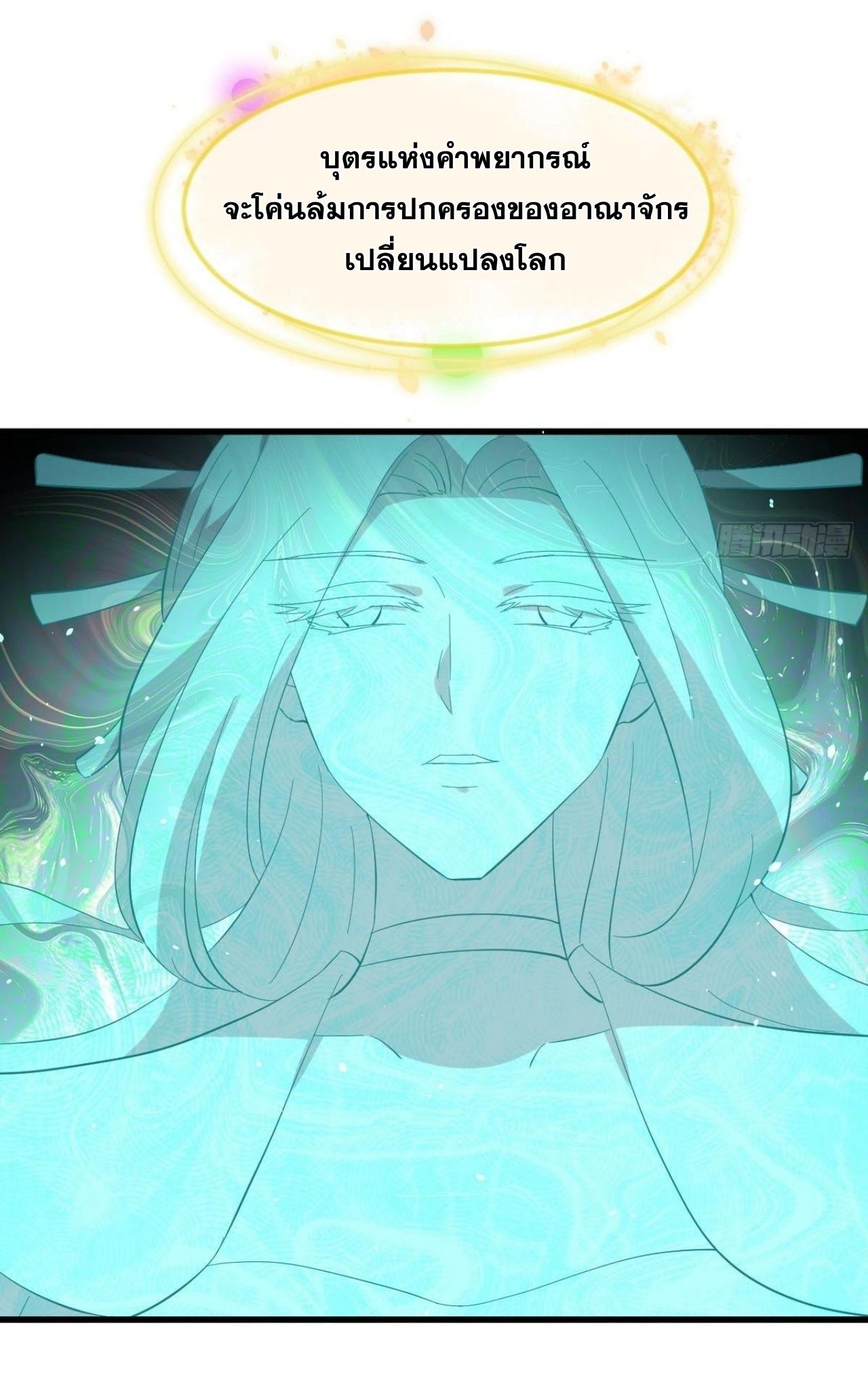 Immortal Swordsman in The Reverse World ข้าเซียนกระบี่ไม่เกาะสตรี ตอนที่ 328 หน้า 7