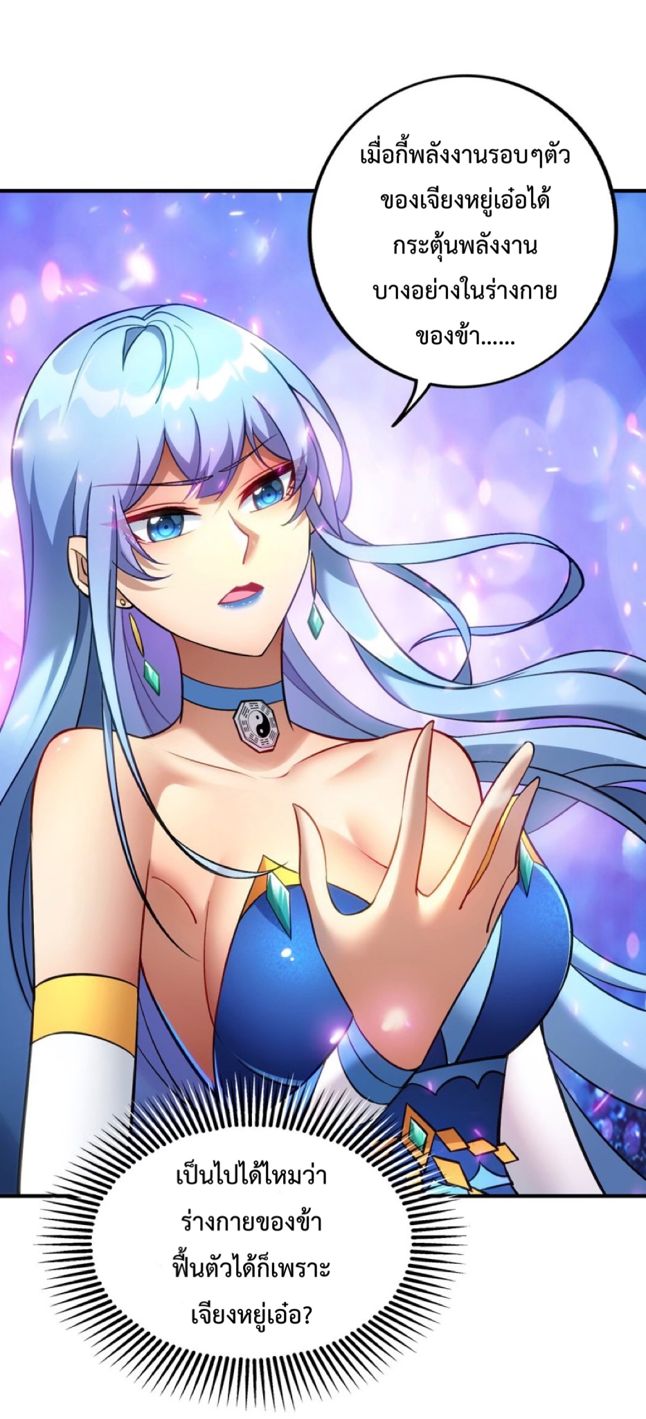 อาจารย์โลลิของข้าเป็นเซียนอมตะ ตอนที่ 11 หน้า 6