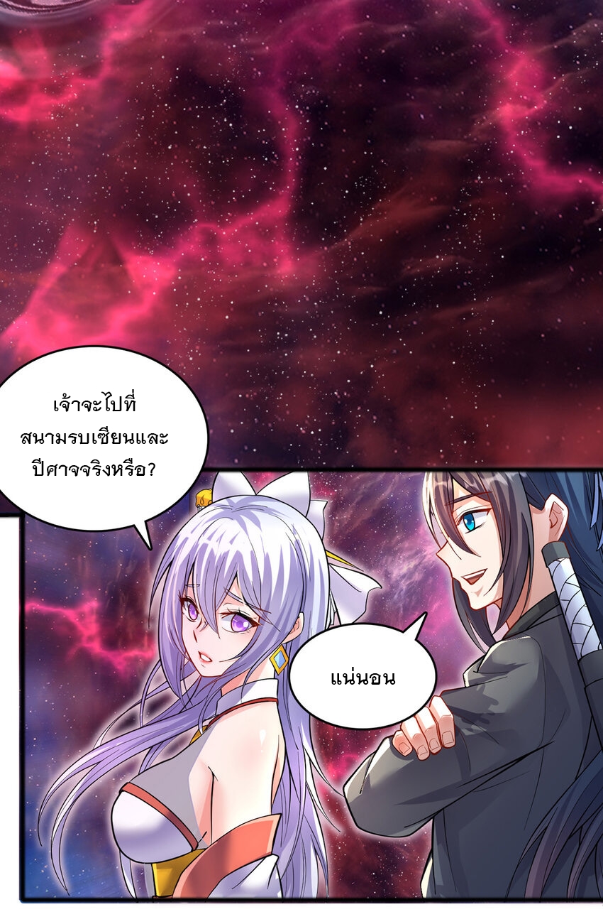 ด้วยเขตแดนกระบี่ ข้าสามารถเป็นเซียนกระบี่ได้ ตอนที่ 86 หน้า 33