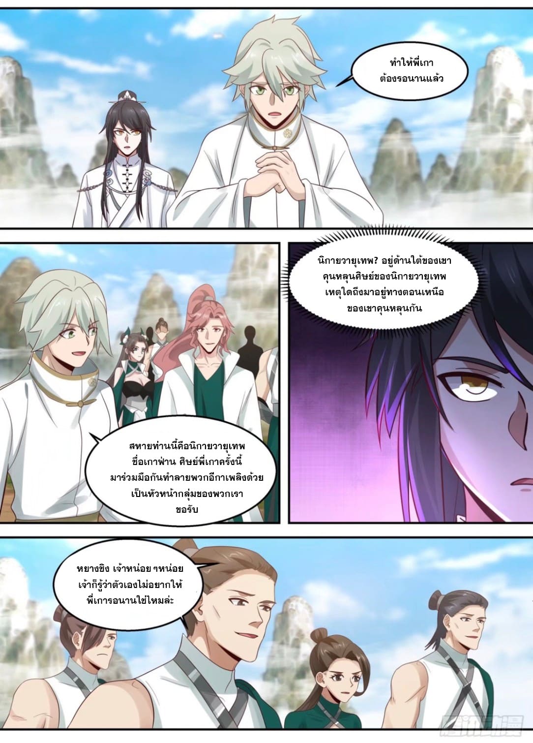 ปฐมบุรุษแห่งยุค (ทันจีน) ตอนที่ 97 หน้า 9