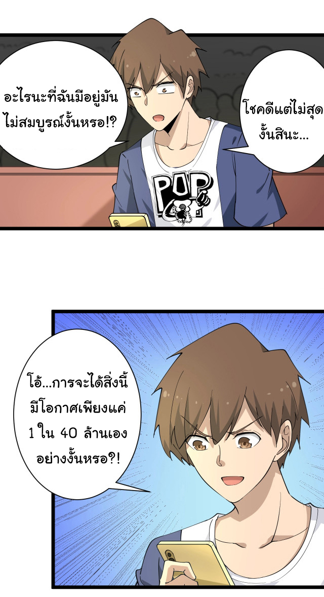 Sanjie Taobao Store ระบบร้านค้าเทพเจ้า ตอนที่ 38 หน้า 21