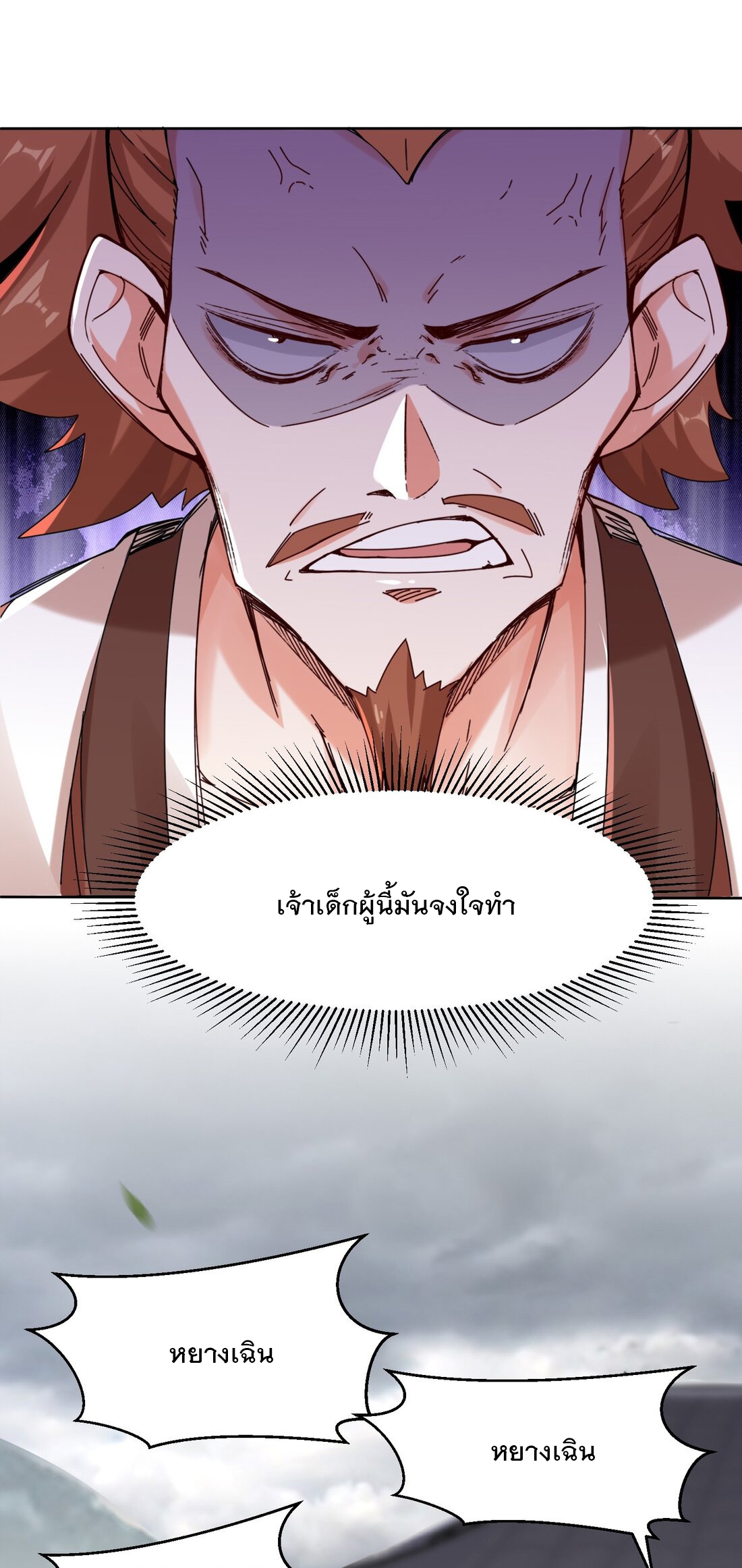 ข้าคือผู้กลืนกินไร้ที่สิ้นสุด (ชนจีน) ตอนที่ 26 หน้า 4