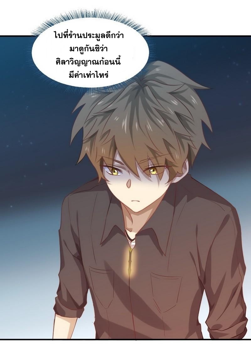 Immortal Swordsman in The Reverse World ข้าเซียนกระบี่ไม่เกาะสตรี ตอนที่ 21 หน้า 12