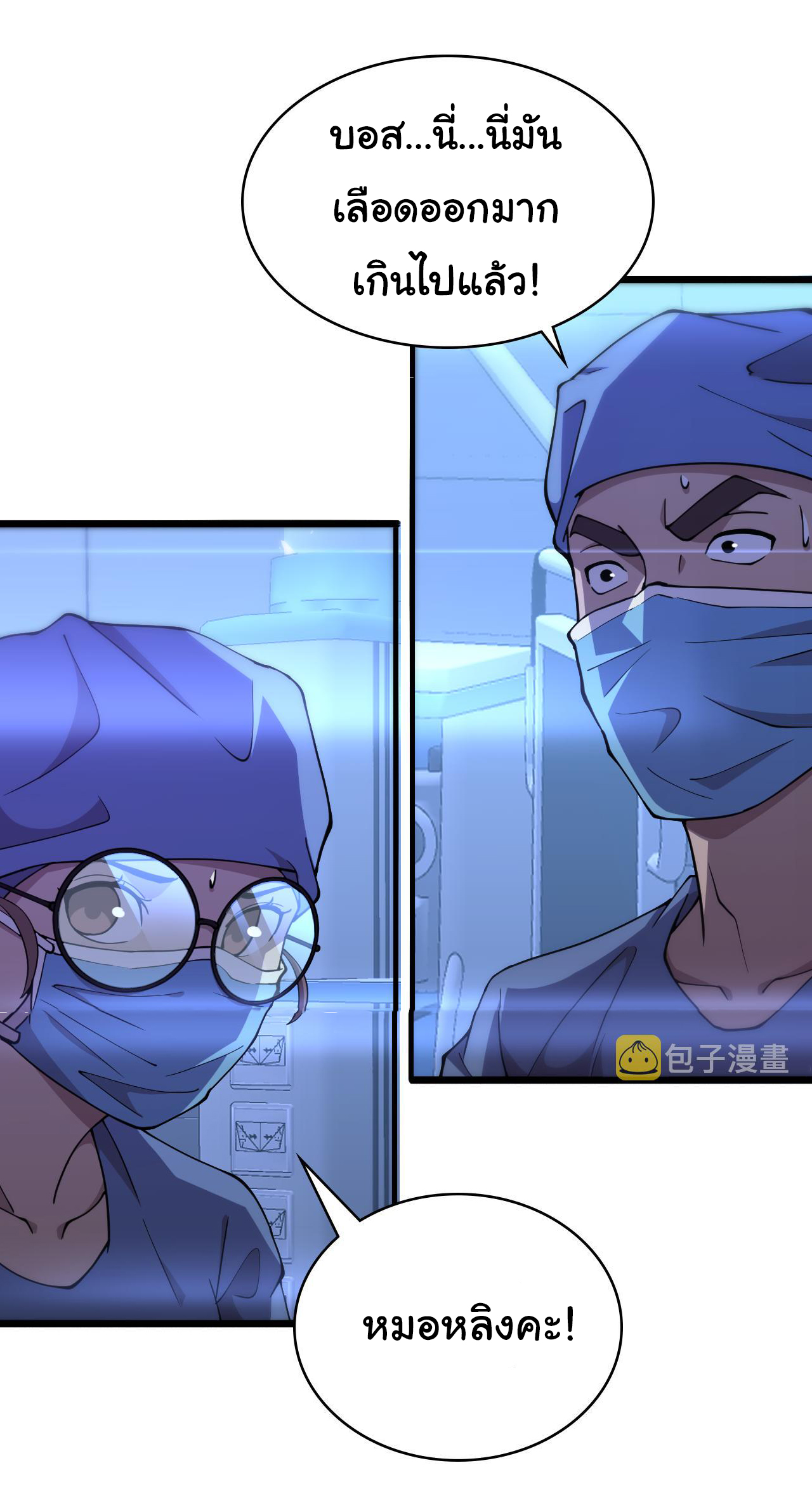 สุดยอดระบบของหมอหลิงหรัน ตอนที่ 144 หน้า 23