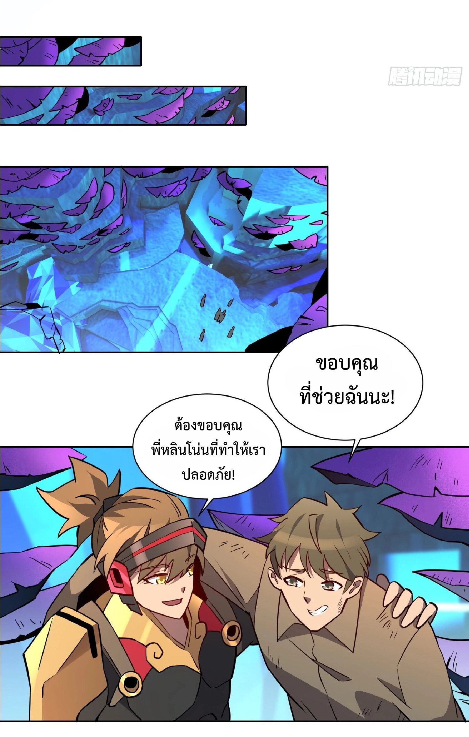 The People On Earth Are Too Ferocious ตอนที่ 161 หน้า 6