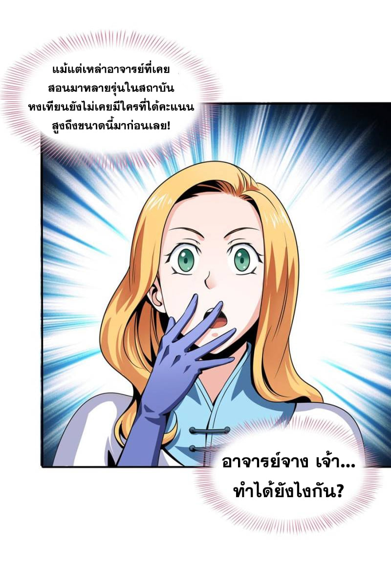 Library Of Heaven's Path ตอนที่ 41 หน้า 5