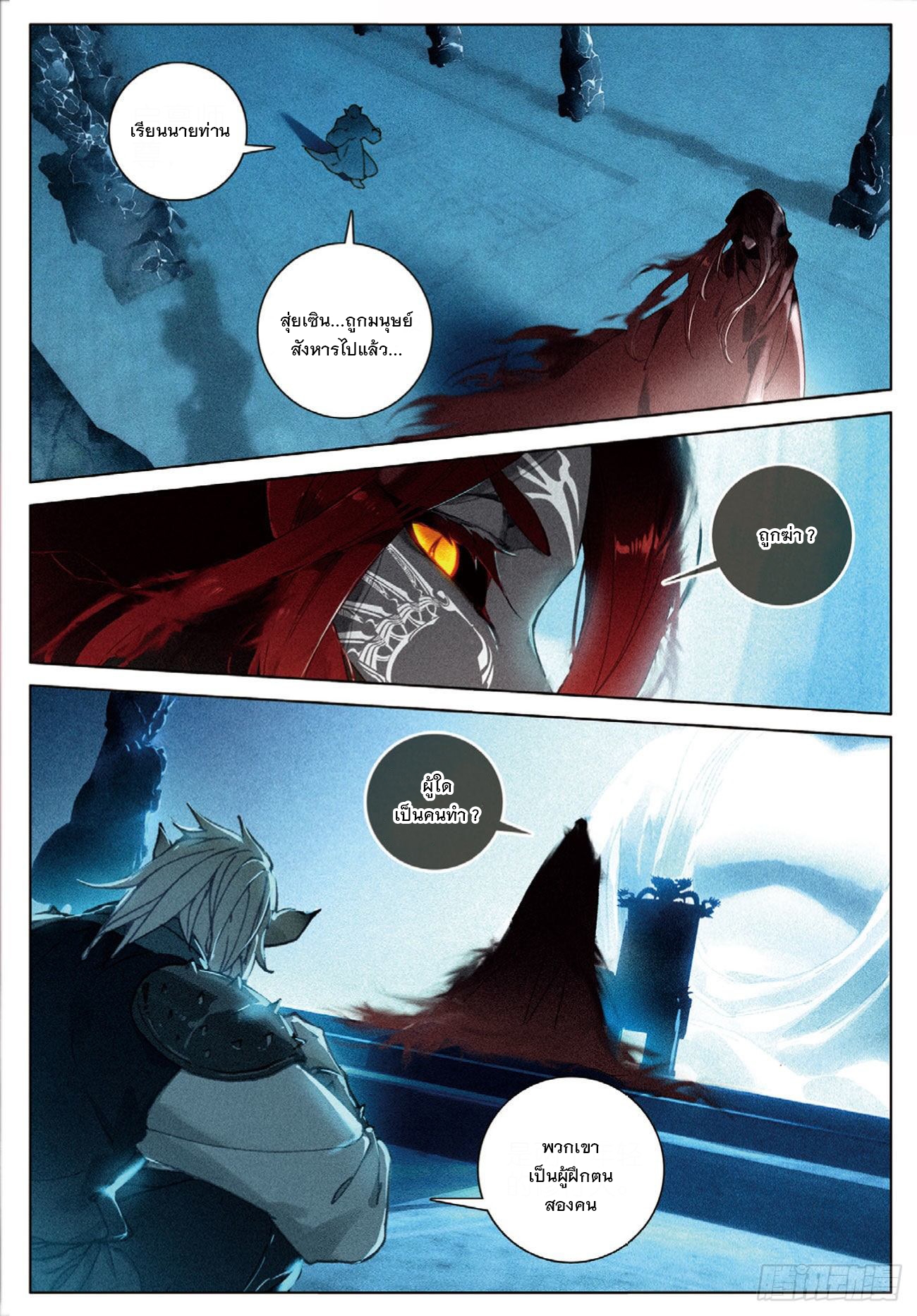 กระบี่เทพพิชิตฟ้า (ชนจีน) ตอนที่ 28 หน้า 10