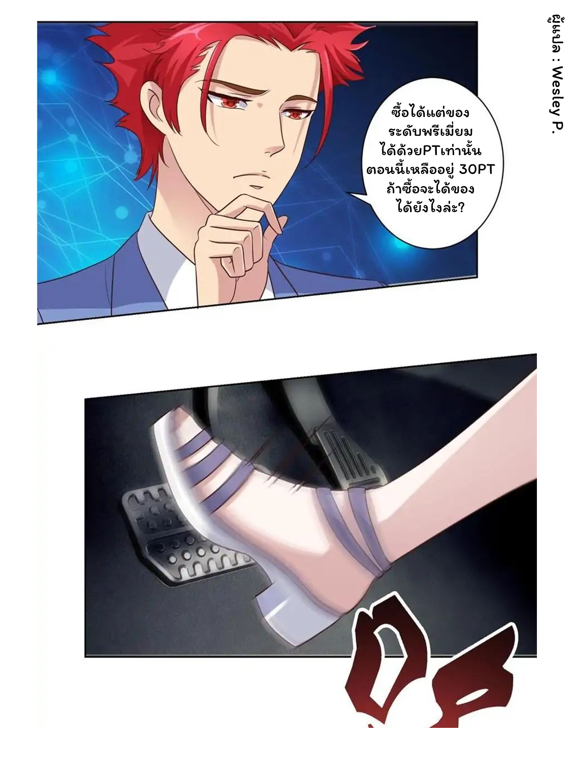 ระบบพระเจ้า ตอนที่ 12 หน้า 9
