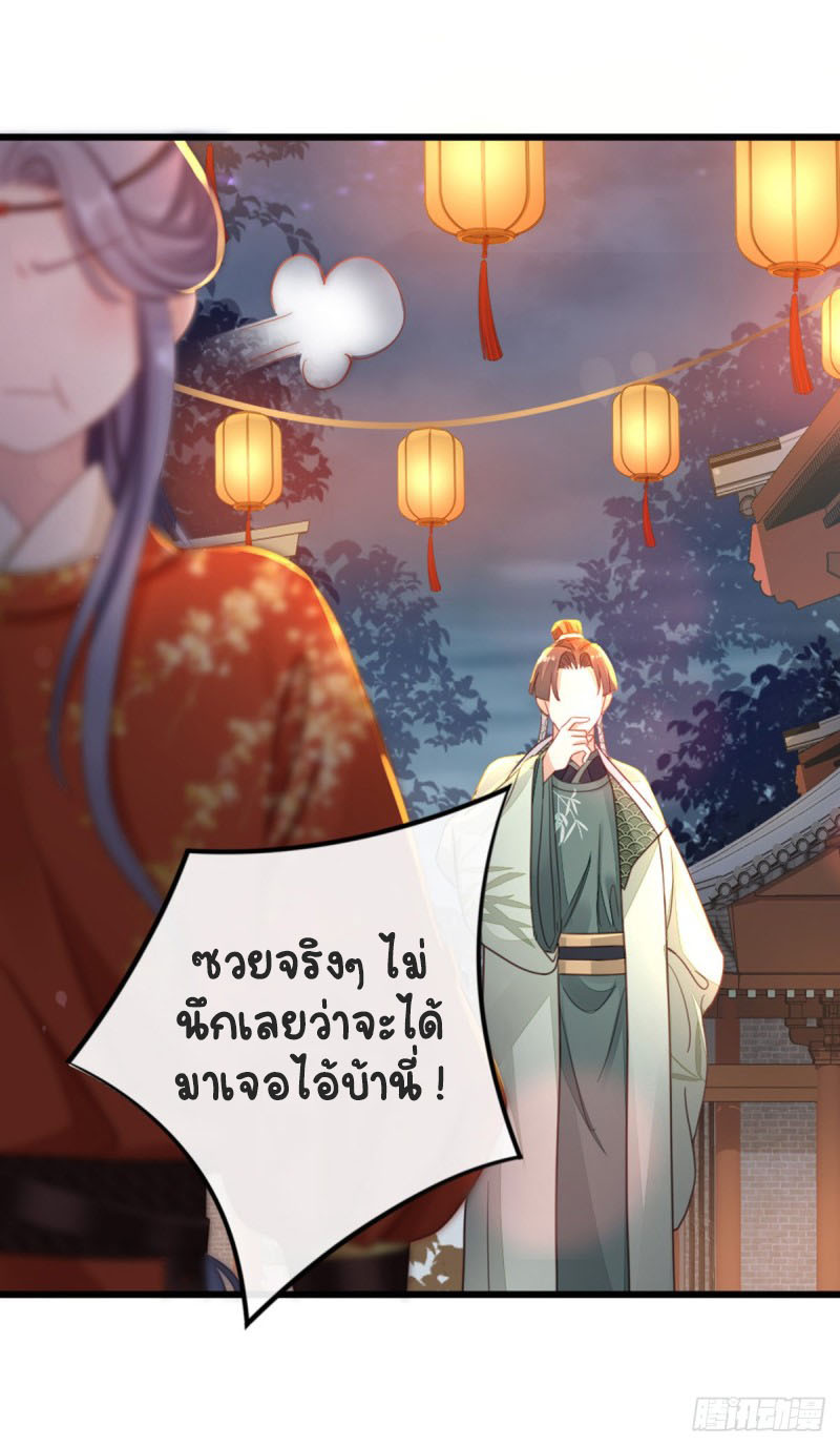 ระบบเปลี่ยนชะตายัยตัวร้าย ตอนที่ 44 หน้า 25