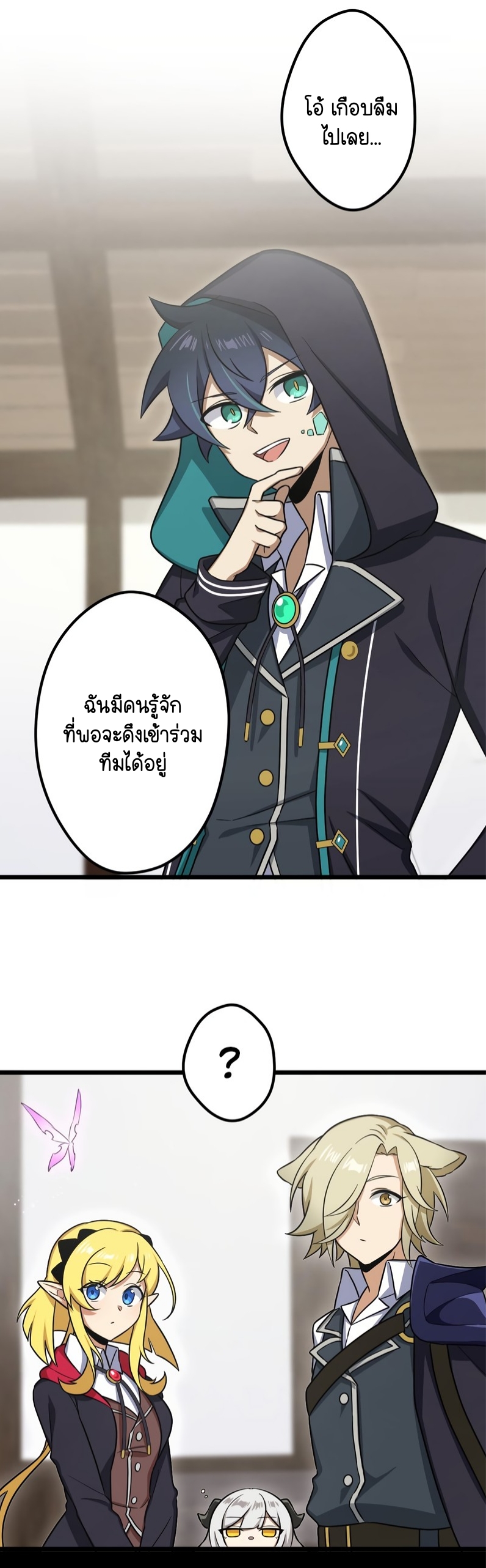 ฉันกลับชาติมาเกิดใหม่เป็นก็อบลินระดับ SSS ตอนที่ 52 หน้า 11