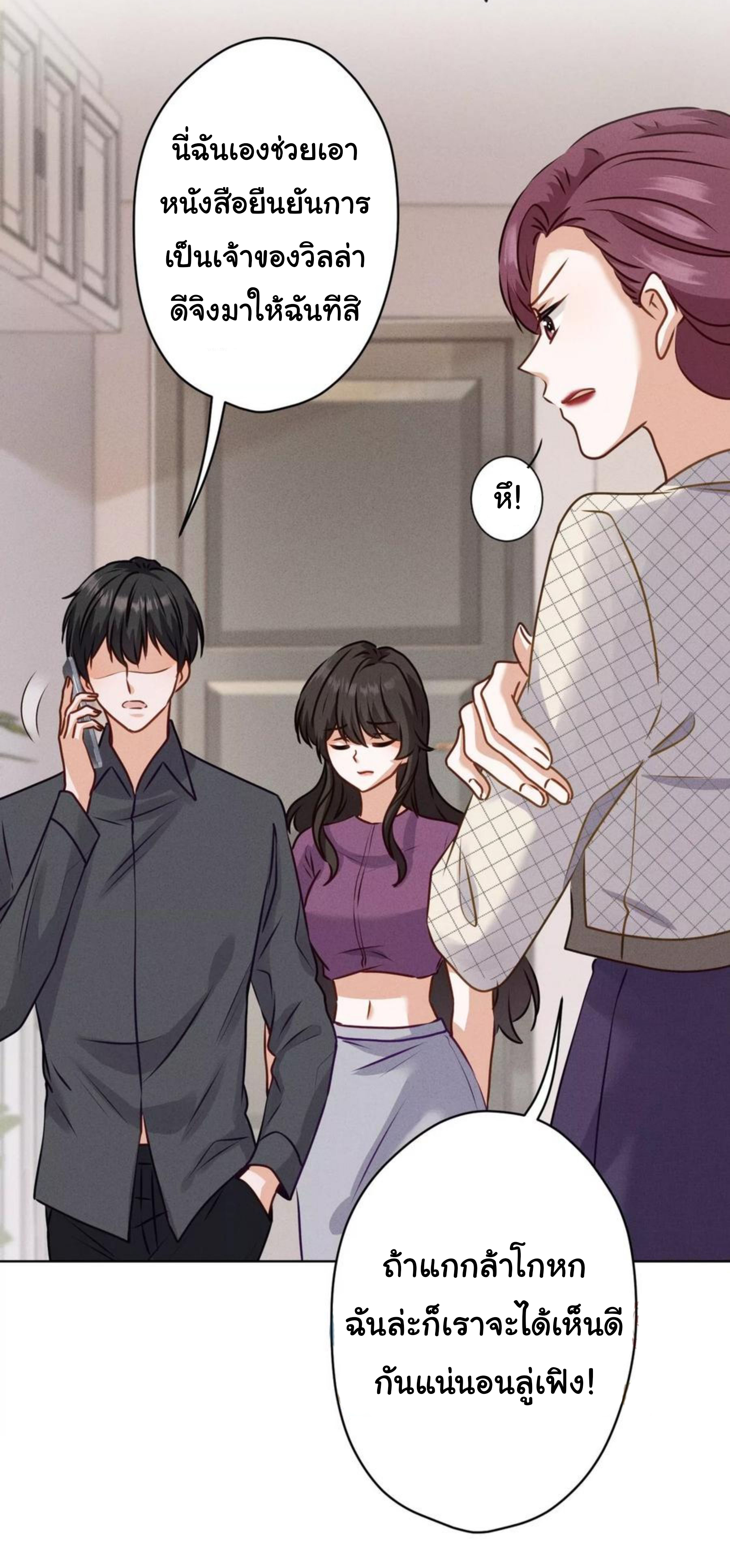 Lu Feng is the best son-in-law สุดยอดลูกเขย "ลู่เฟิง" ตอนที่ 186 หน้า 17