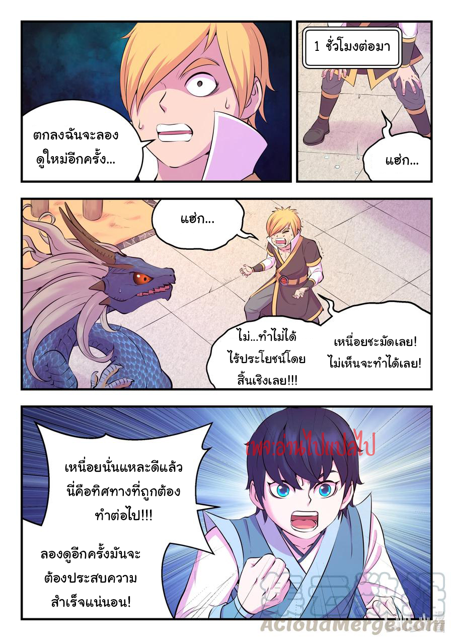 King of Spirit beast - ราชาแห่งสัตว์วิญญาณ ตอนที่ 107 หน้า 10