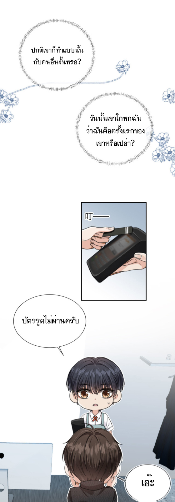 Wagged his tail (BL) ตอนที่ 5 หน้า 18