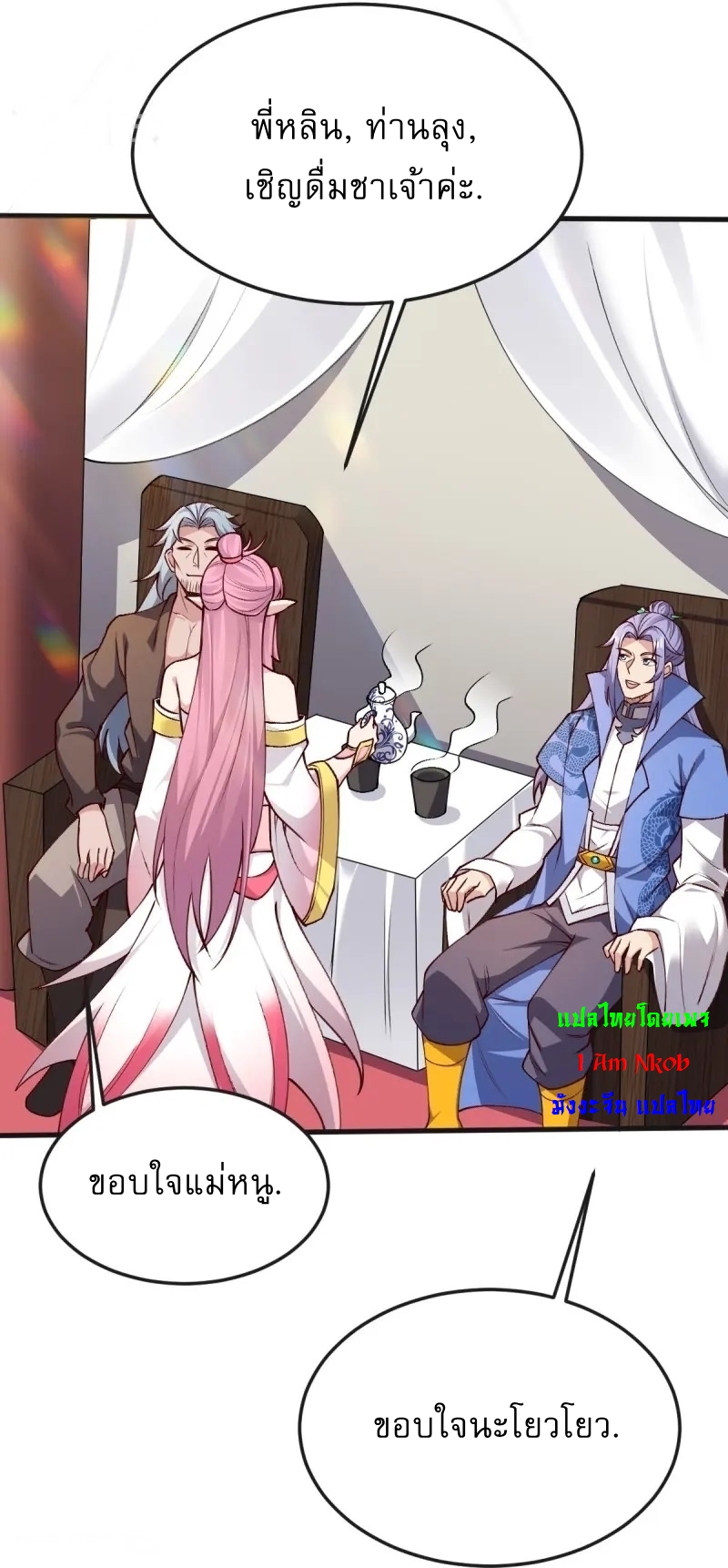 Ultimate Sovereign ยอดราชันย์แห่งใต้หล้า ตอนที่ 45 หน้า 7