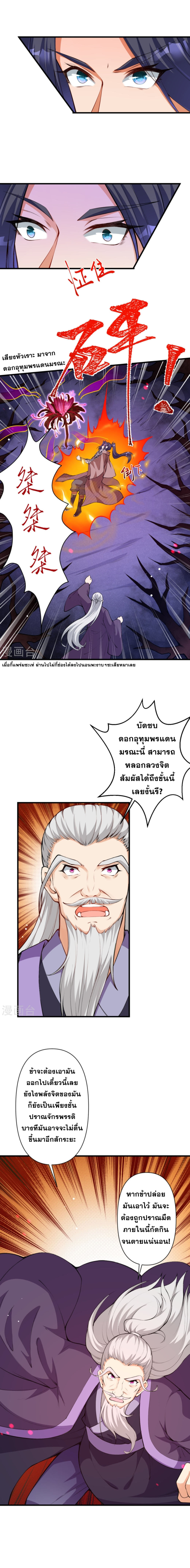 Against the Gods - อสูรพลิกฟ้า ตอนที่ 390 หน้า 11