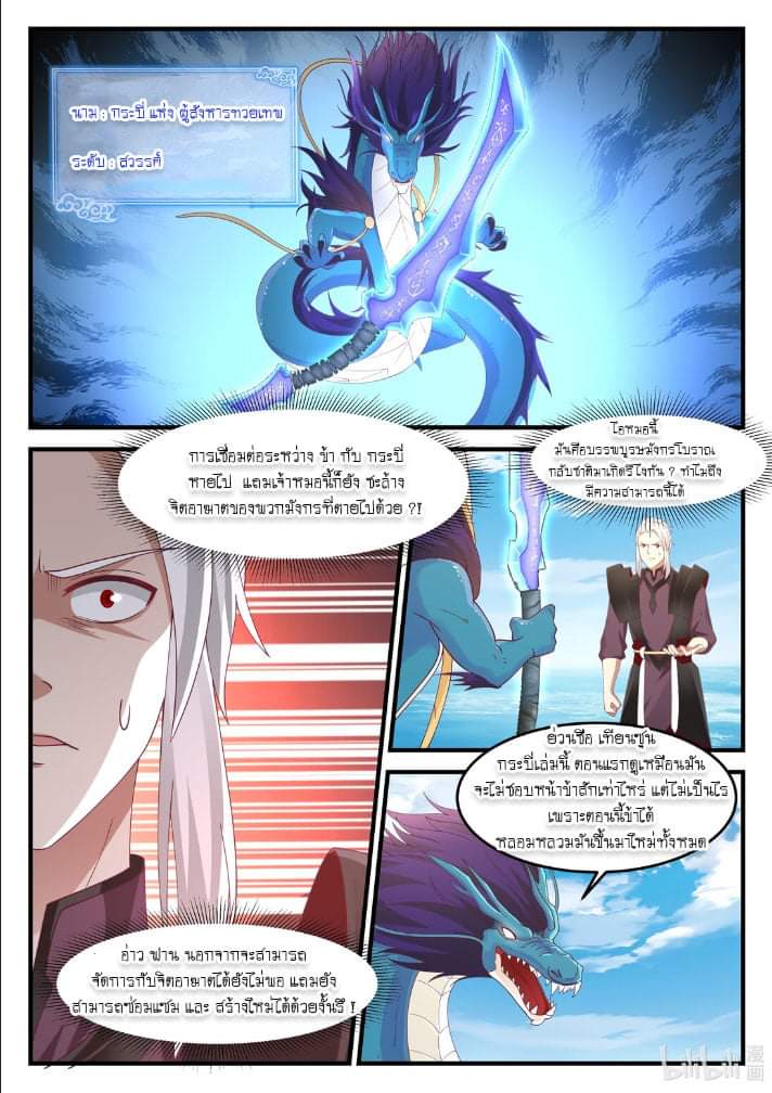 dragon throne ตอนที่ 72 หน้า 22