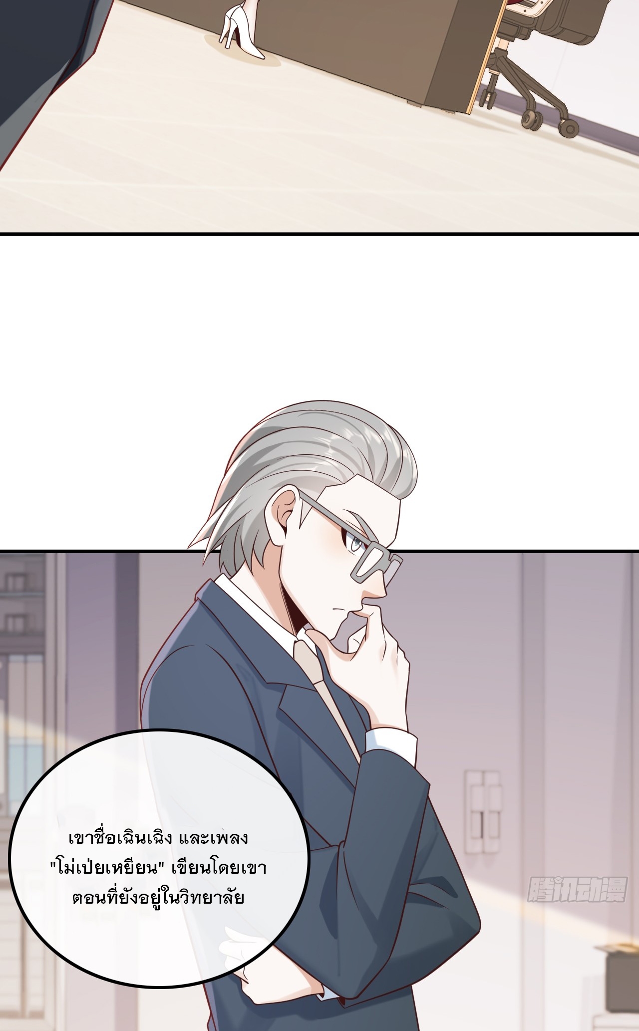 เกิดใหม่เป็นราชาแห่งวงการบันเทิง ตอนที่ 15 หน้า 12