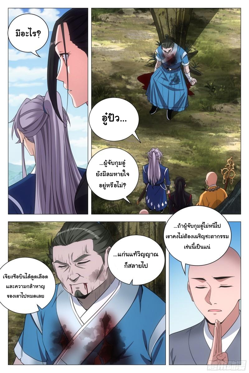 Great Zhou Immort Officials - ข้าราชการอมตะ ตอนที่ 90 หน้า 10