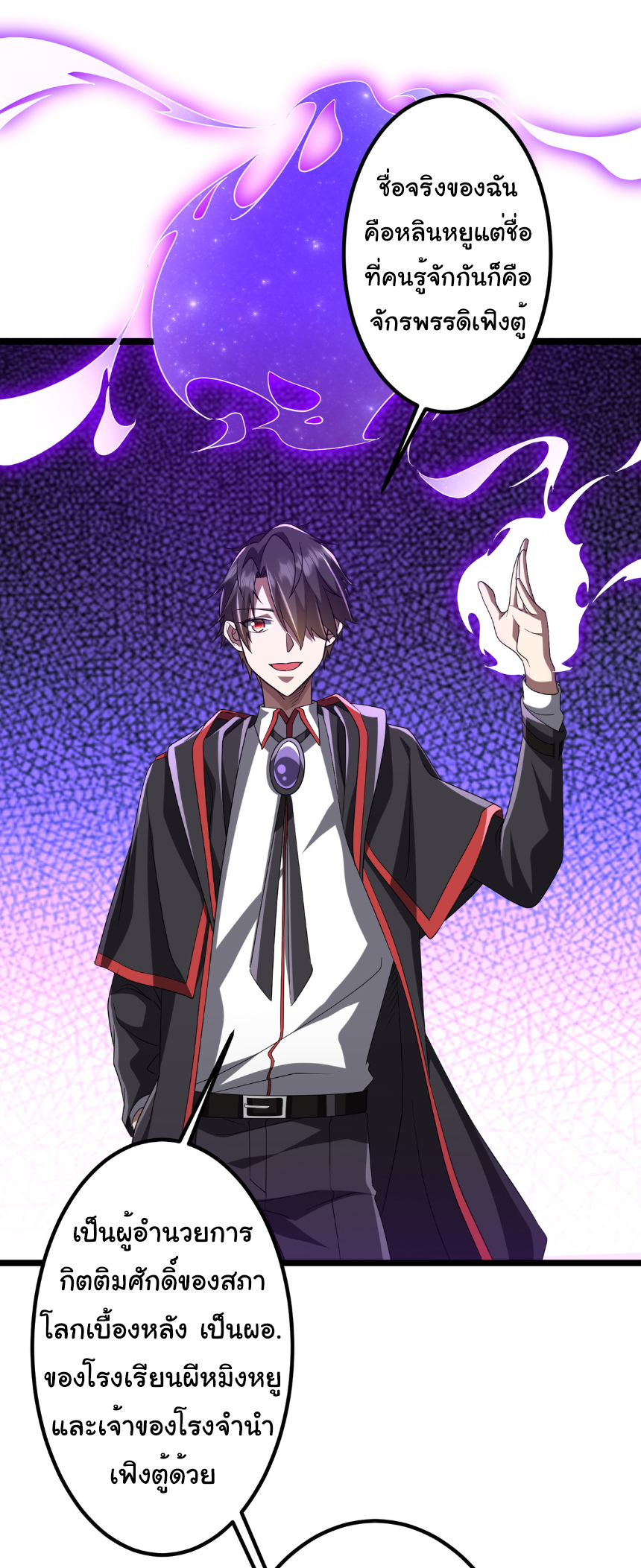 Start with trillions of coins ตอนที่ 151 หน้า 36