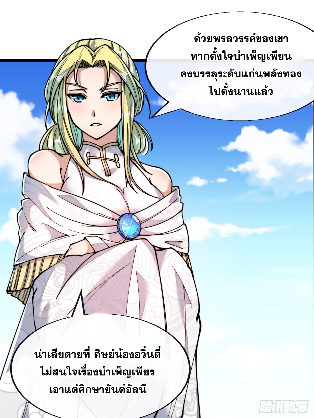 บุรุษที่มีโชค คงไม่ใช่ข้าแล้วแหละ ตอนที่ 57 หน้า 33