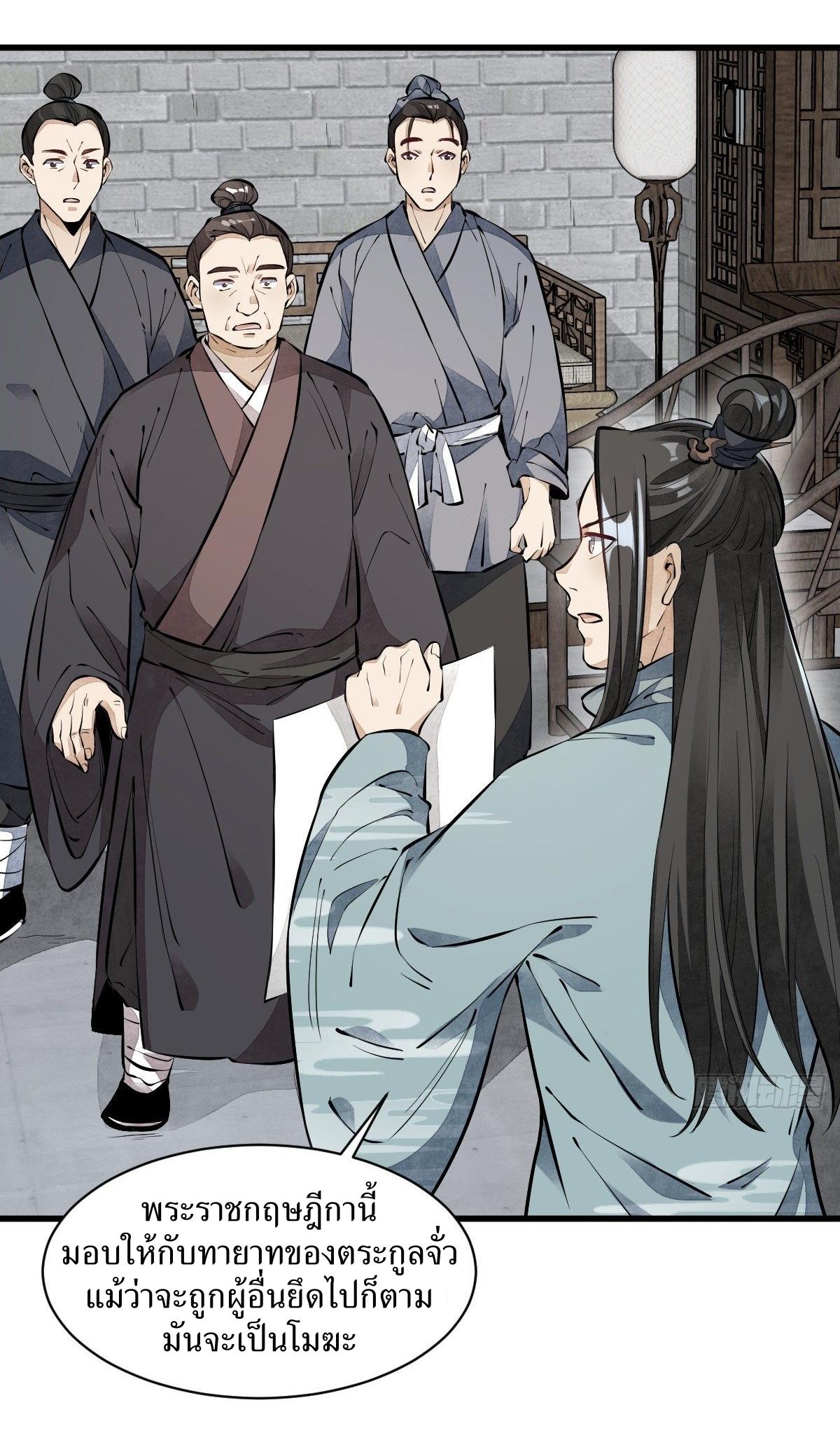 Lan Ke Qi Yuan ตอนที่ 57 หน้า 36