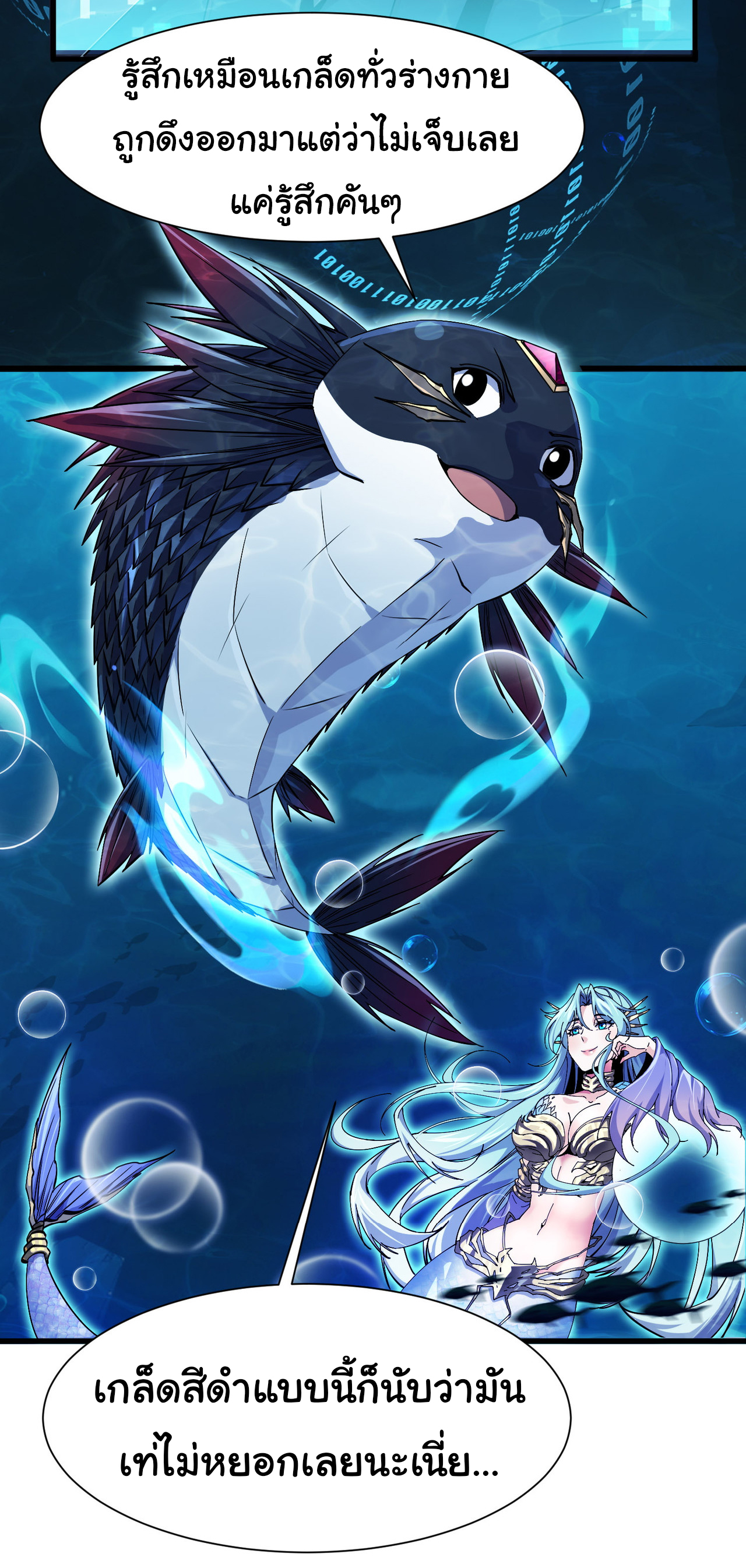 เริ่มต้นวิวัฒนาการจากปลาคาร์พสู่มังกร! ตอนที่ 6 หน้า 18