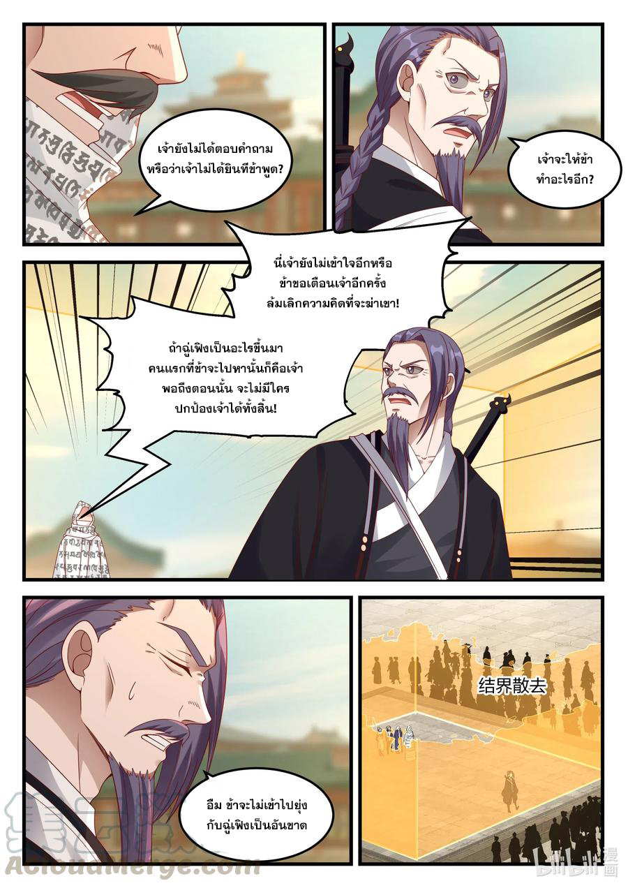 เทพสายฟ้า ราชาสงคราม ตอนที่ 145 หน้า 9