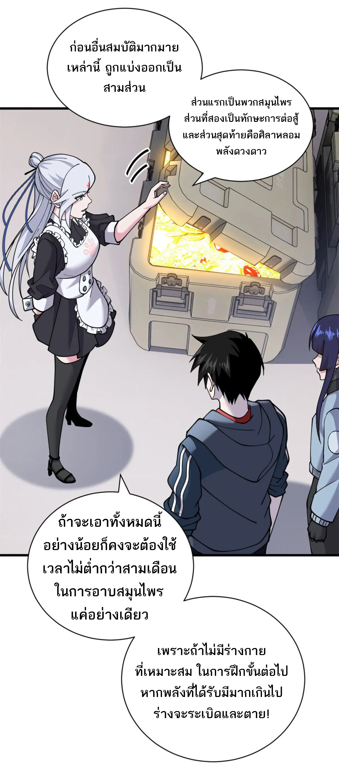 โคตรเทพร้านสัตว์อสูร ตอนที่ 82 หน้า 27