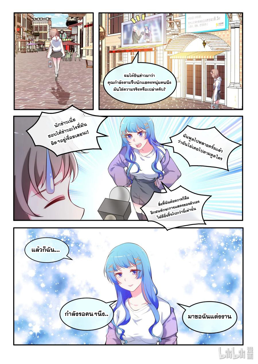 โครตเกรียน เซียนฮาเร็ม ตอนที่ 36 หน้า 14