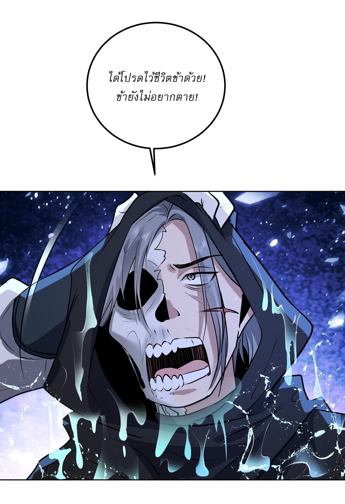 As An Immortal, I Only Practice Forbidden Arts เซียนอย่างข้า ฝึกเพียงเคล็ดวิชาต้องห้ามเท่านั้น! ตอนที่ 16 หน้า 6