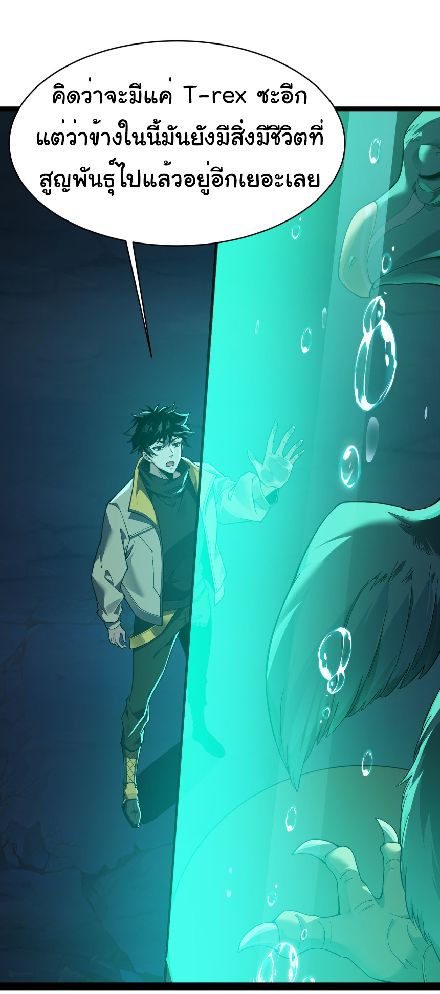 เริ่มต้นวิวัฒนาการจากปลาคาร์พสู่มังกร! ตอนที่ 31 หน้า 22